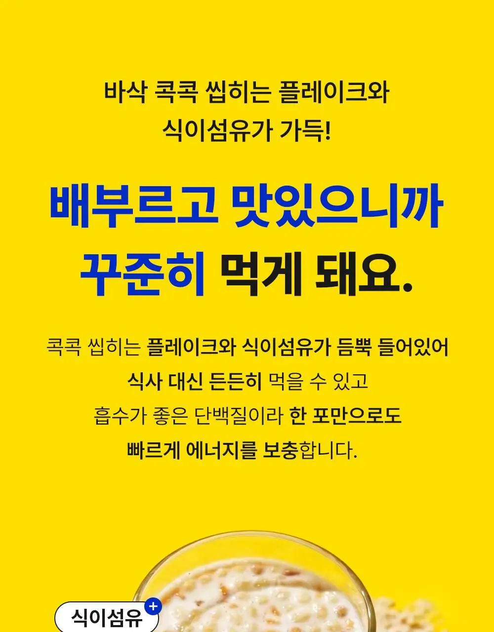 [나나PICK] 스위치온 프로틴 쉐이크 40g 4종 택1 상세페이지 32
